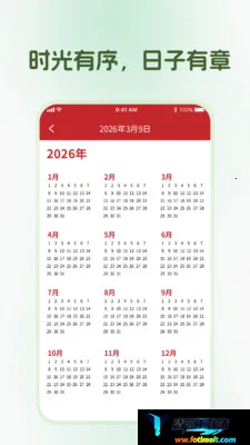 鹏程日历2026最新版本 鹏程日历2026最新版本