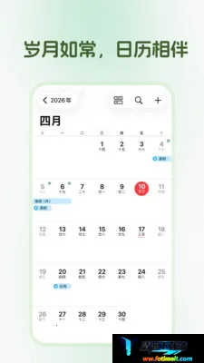 鹏程日历2026最新版本 鹏程日历2026最新版本