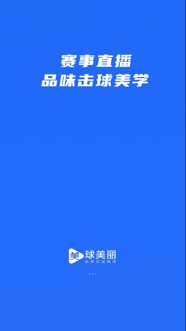 球美丽最新手机版 球美丽最新手机版