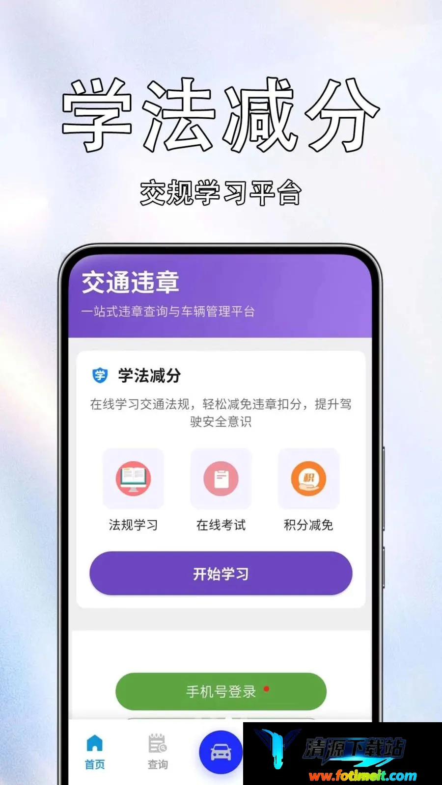 车辆违规免费查2026最新版本 车辆违规免费查2026最新版本