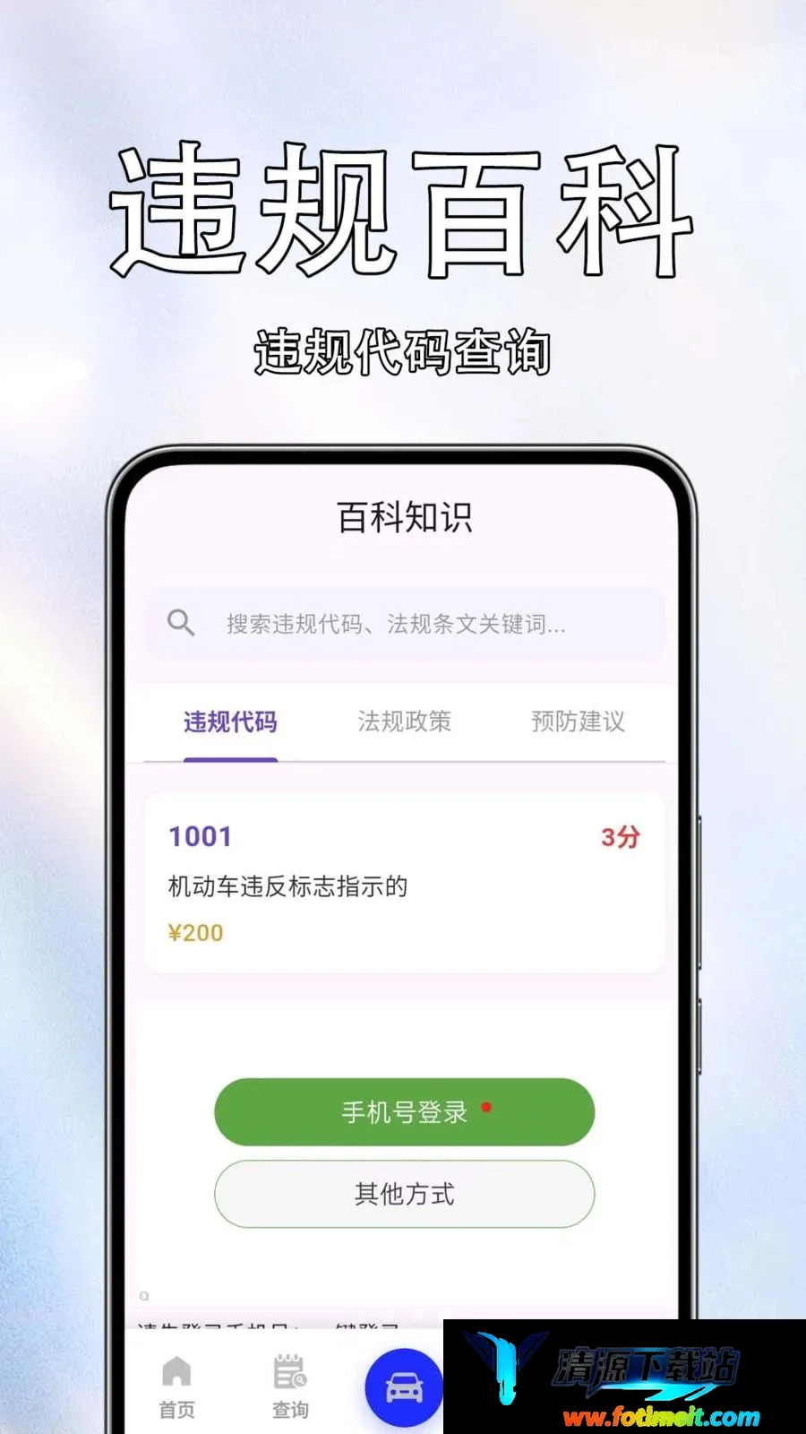 车辆违规免费查2026最新版本 车辆违规免费查2026最新版本