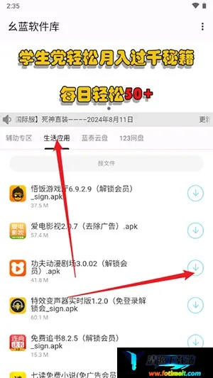 幺蓝科技软件库