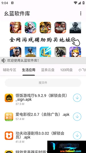 幺蓝科技软件库