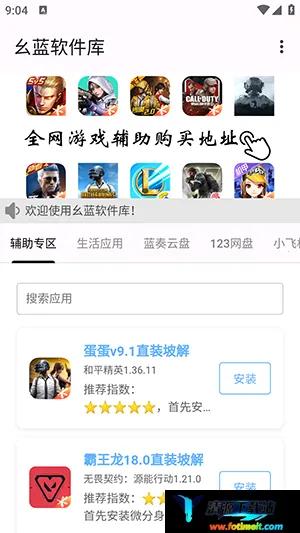 幺蓝科技软件库
