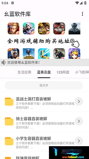 幺蓝科技软件库