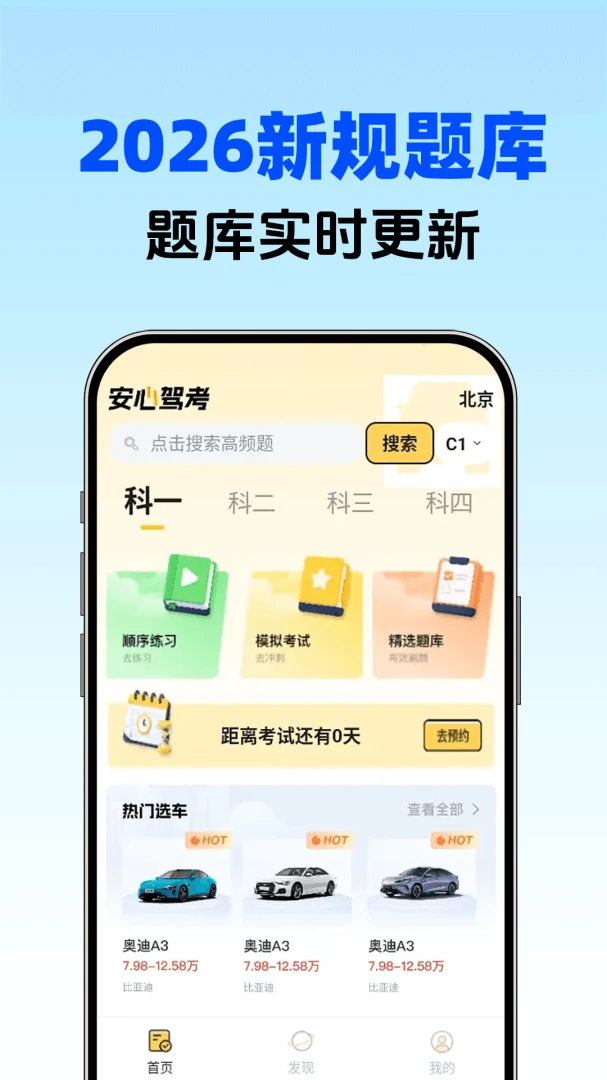 驾证全题考典2026官方正版 驾证全题考典2026官方正版