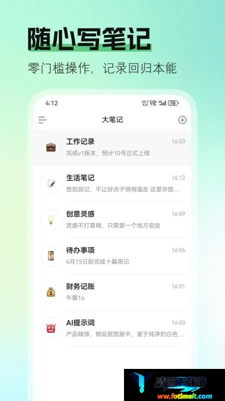 大笔记2026官方正版 大笔记2026官方正版