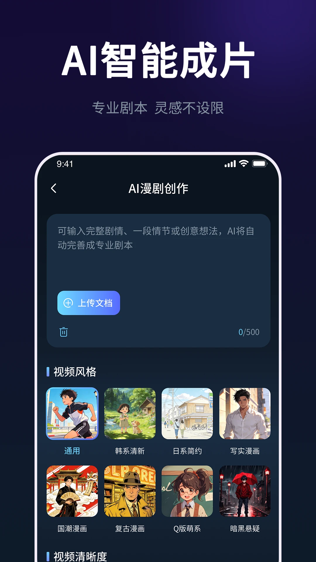 AI漫剧创作大师2026官方最新版本 AI漫剧创作大师2026官方最新版本