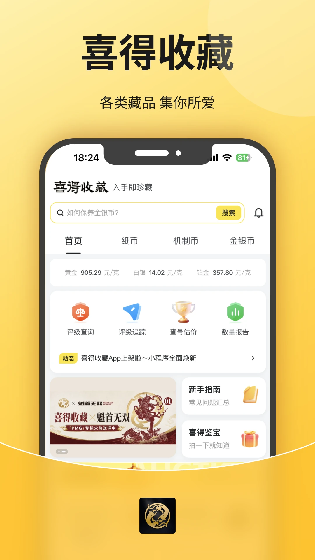 喜得收藏最新手机版 喜得收藏最新手机版