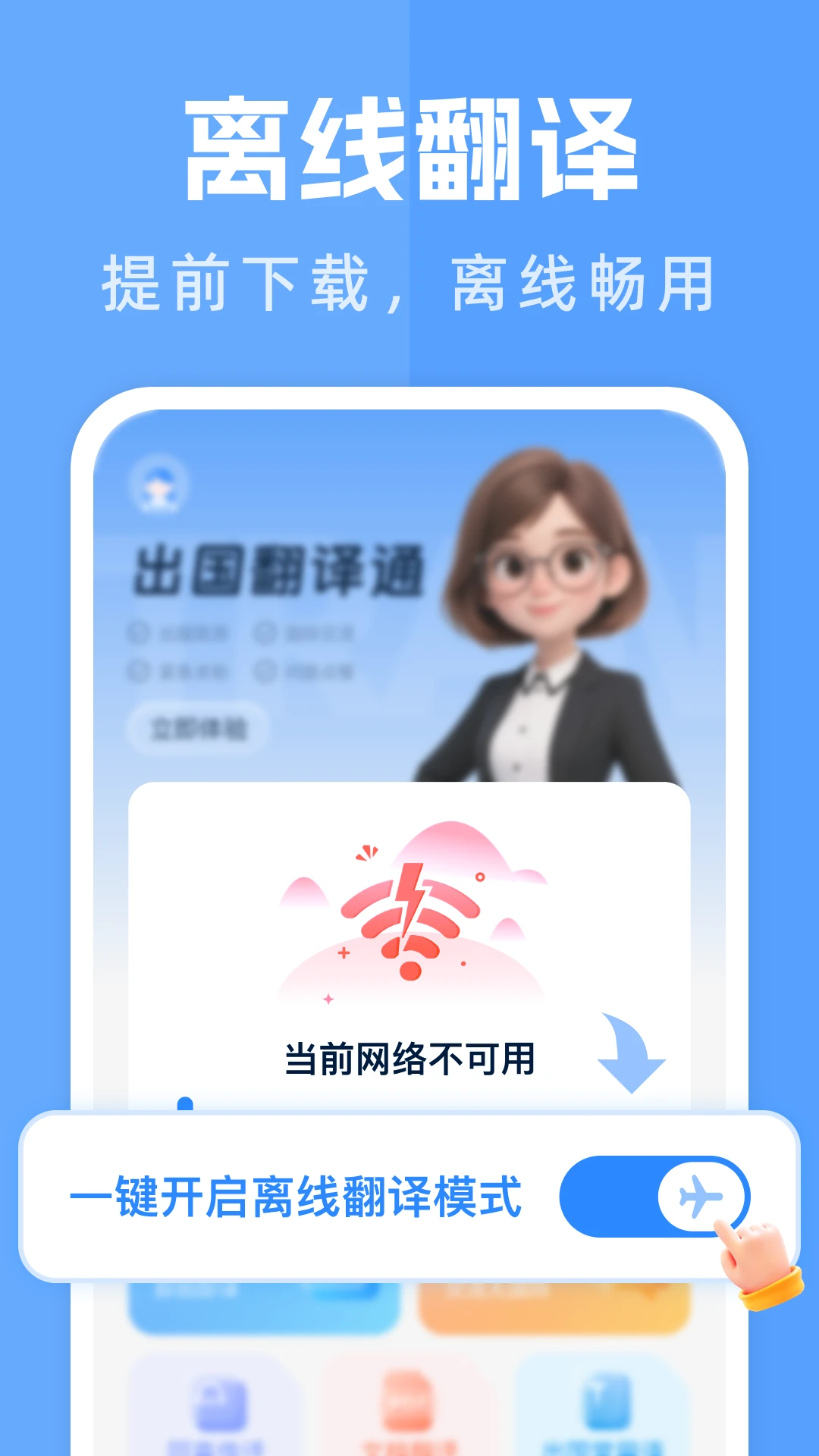 出国翻译通2026最新版本 出国翻译通2026最新版本
