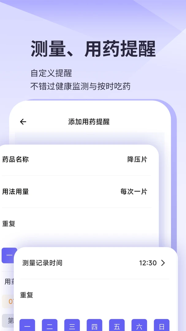Ѫ��Ѫѹ��¼�����ֻ���