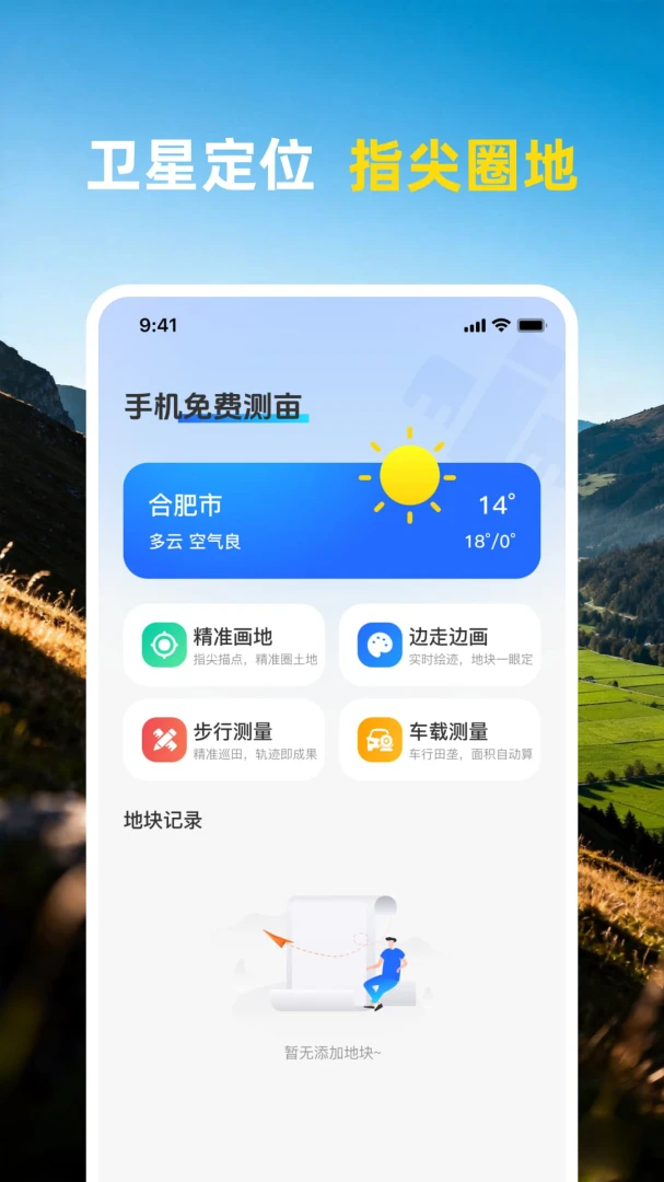 手机免费测亩2026最新版本 手机免费测亩2026最新版本