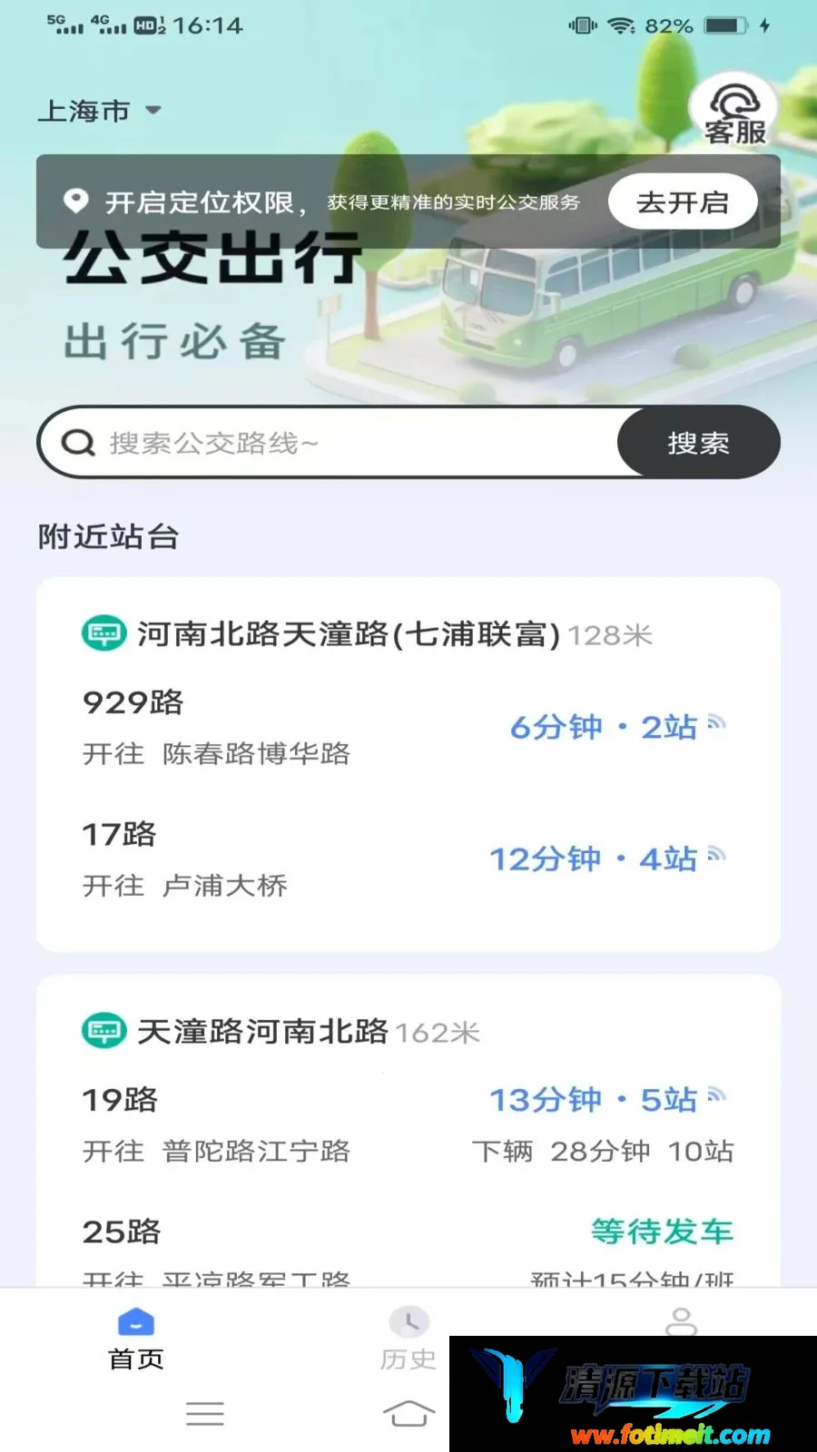 稳达公交宝2026官方正版 稳达公交宝2026官方正版