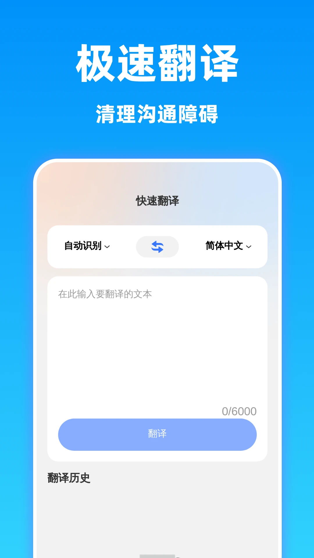 速清翻译精灵软件2026最新版本 速清翻译精灵软件2026最新版本