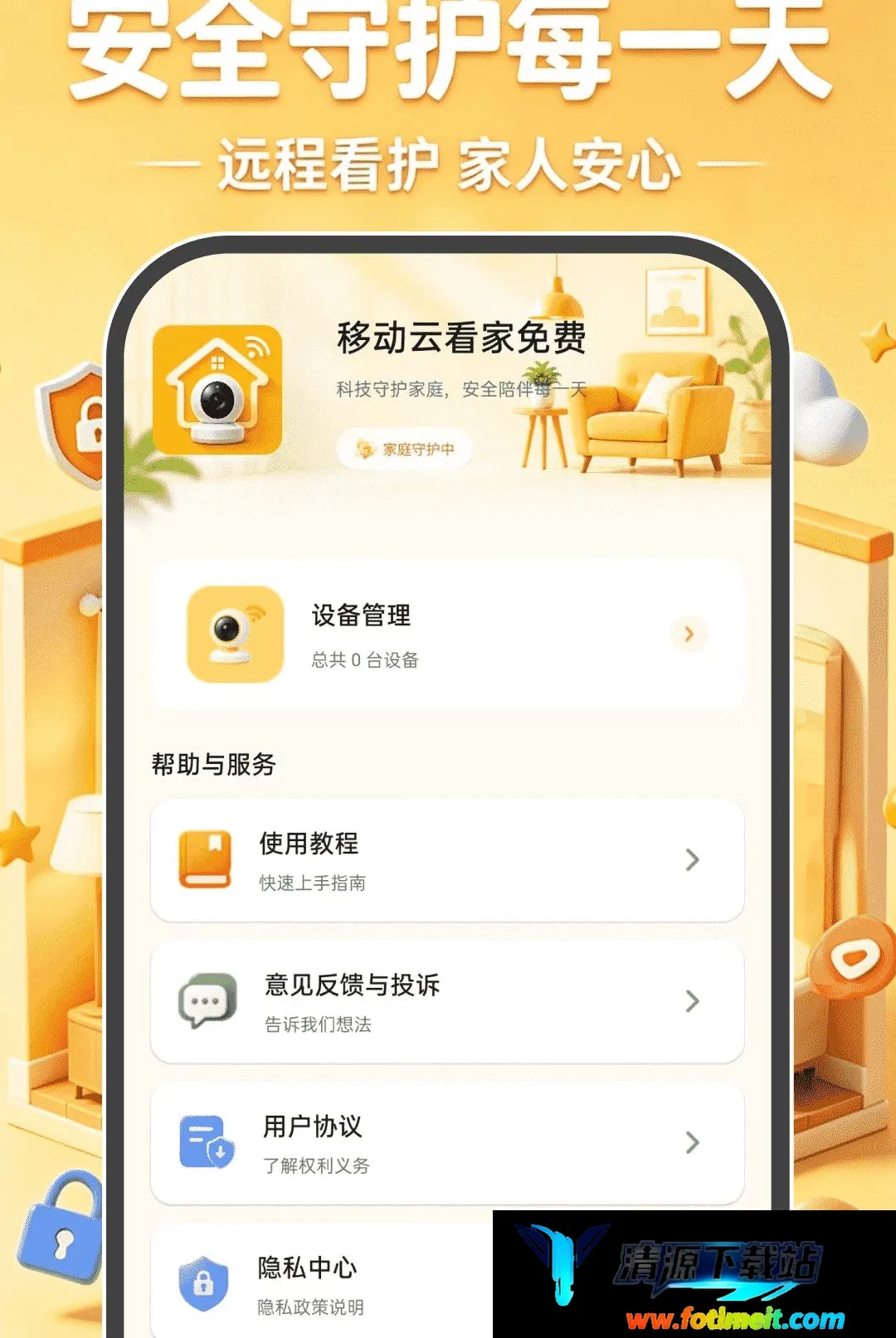 移动云看家免费软件最新手机版 移动云看家免费软件最新手机版