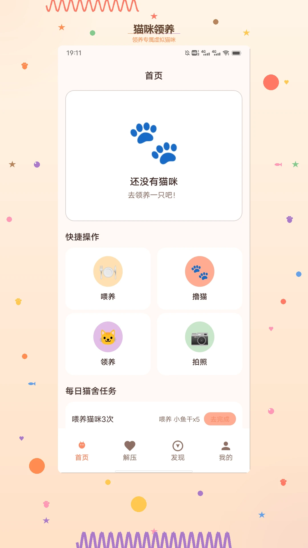 猫舍时光翻译APP2026官方正版 猫舍时光翻译APP2026官方正版