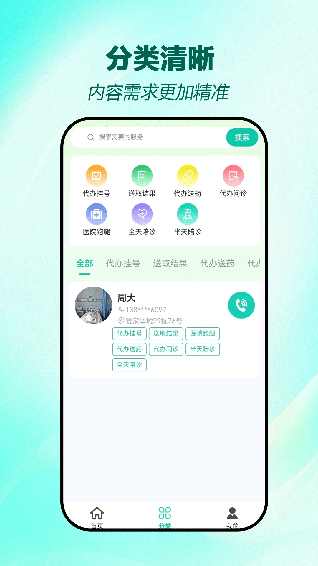 无忧陪诊2026官方最新版本 无忧陪诊2026官方最新版本