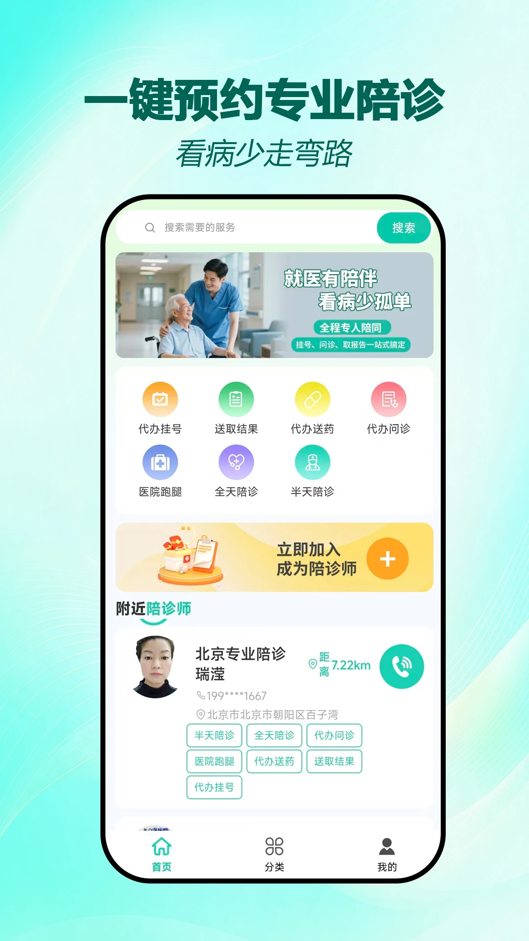 无忧陪诊2026官方最新版本 无忧陪诊2026官方最新版本