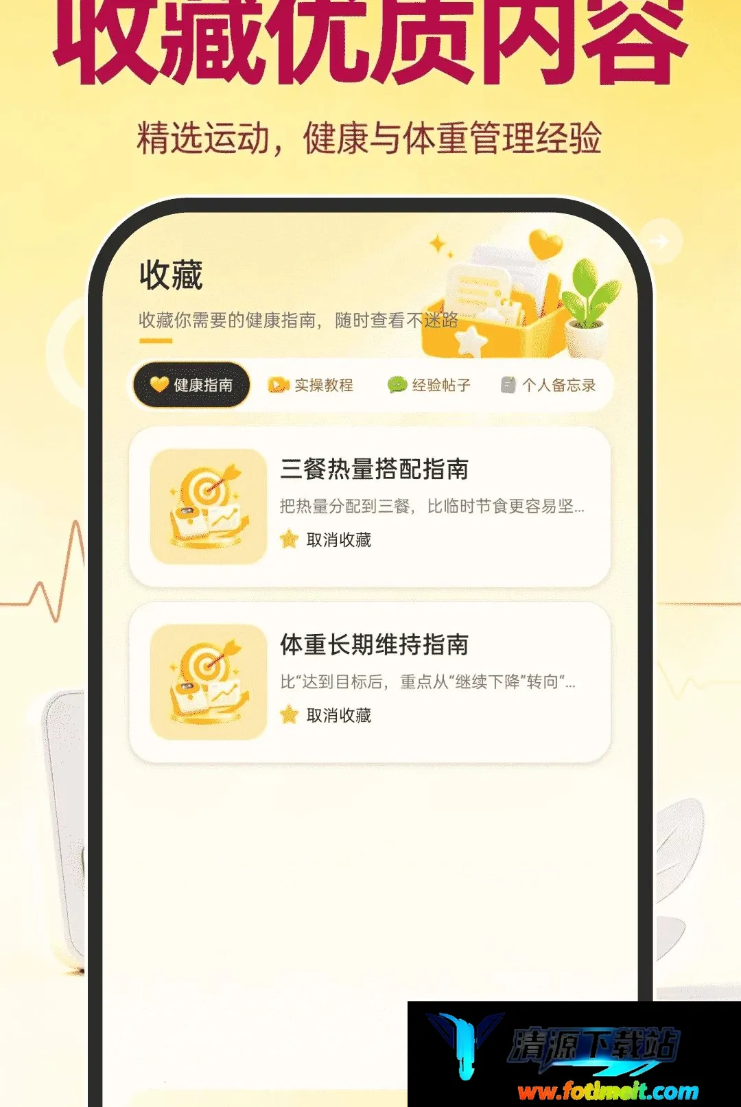运动健康指南软件2026最新版本 运动健康指南软件2026最新版本
