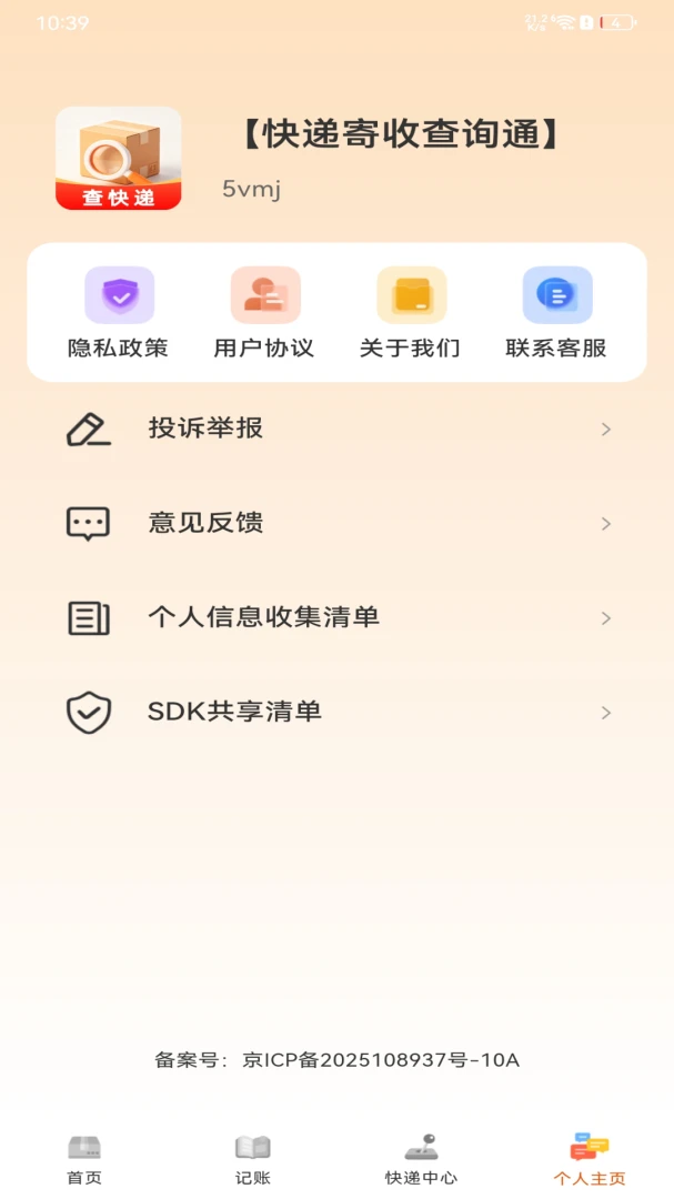 快递寄收查询通软件2026官方最新版本 快递寄收查询通软件2026官方最新版本