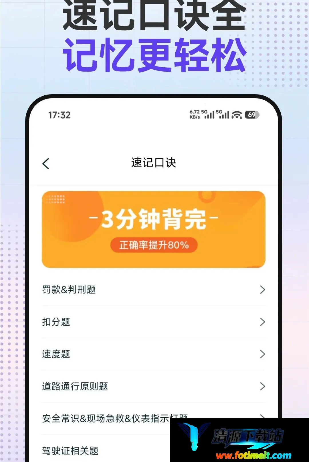 驾考提分宝2026官方最新版本 驾考提分宝2026官方最新版本