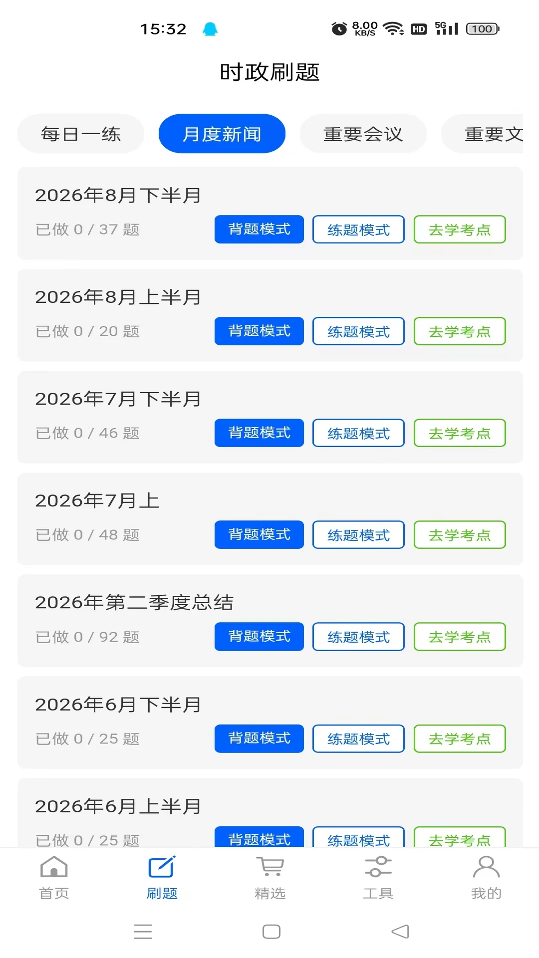 政在学2026最新版本 政在学2026最新版本