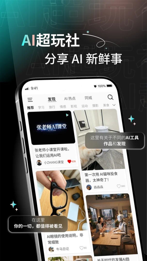 AI超玩社2026官方最新版本 AI超玩社2026官方最新版本