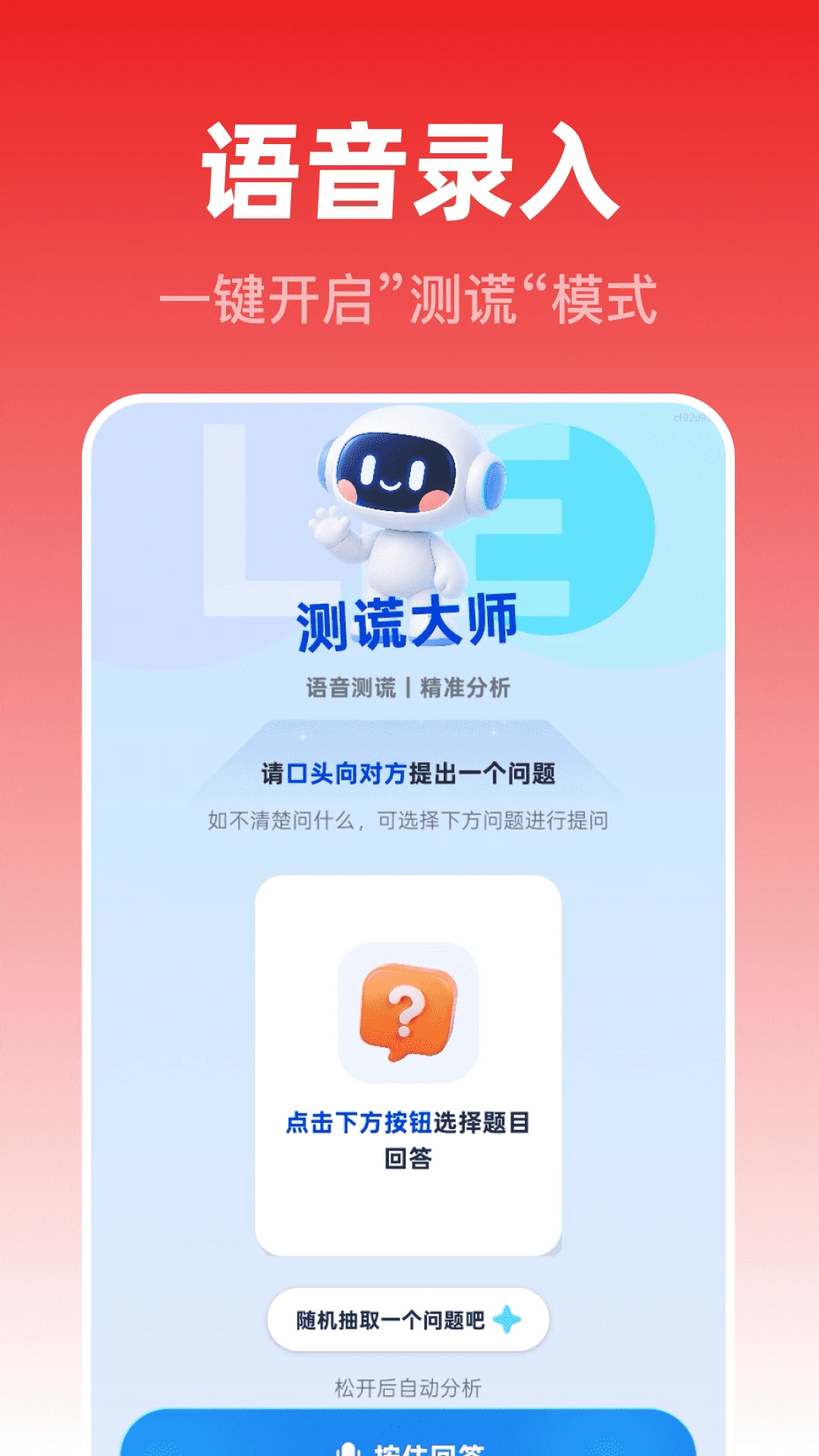 测谎监测大师2026最新版本 测谎监测大师2026最新版本