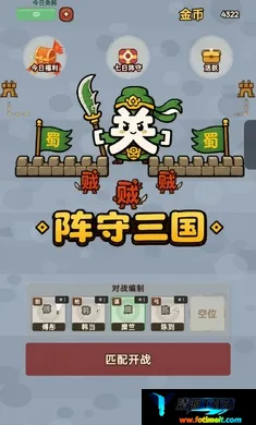 阵守三国最新手机版 阵守三国最新手机版