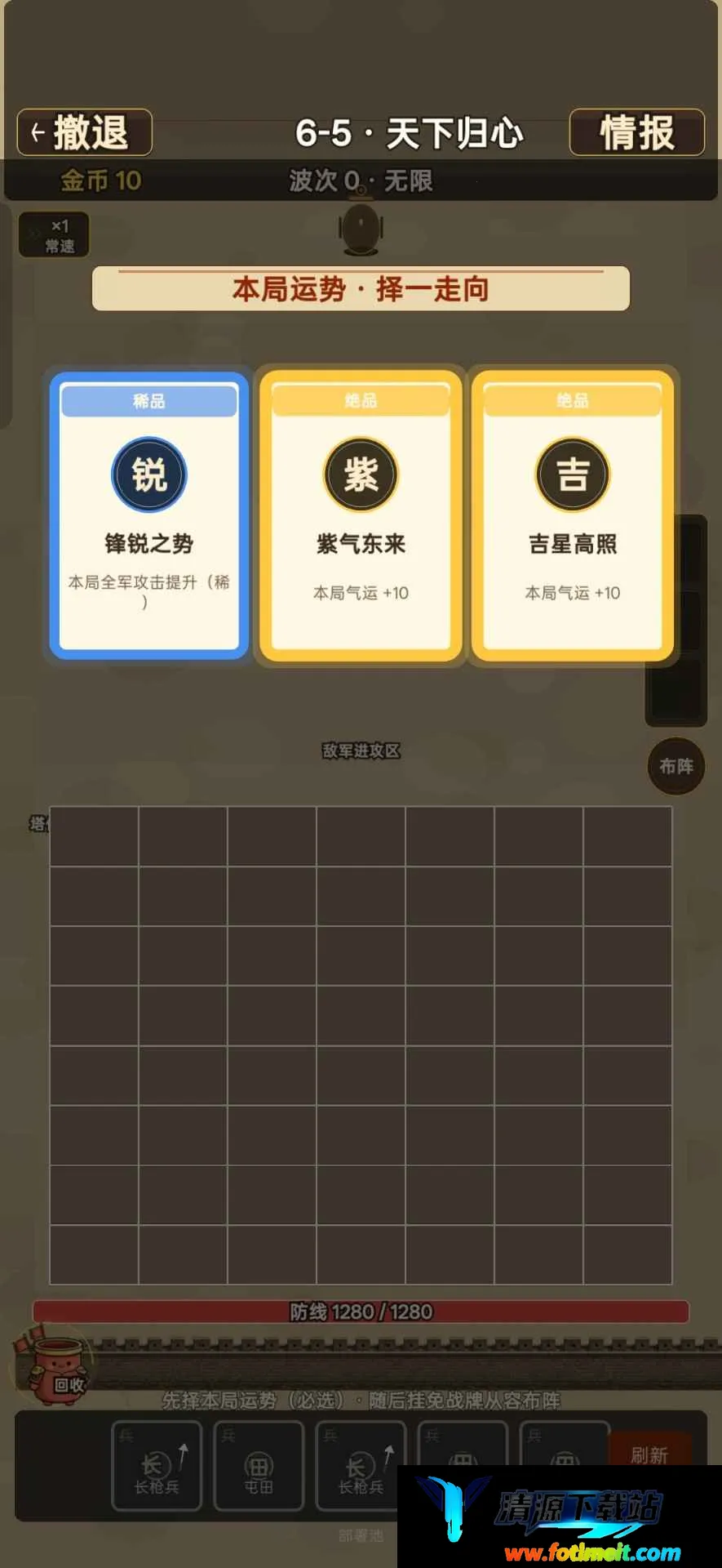 阵守三国最新手机版 阵守三国最新手机版