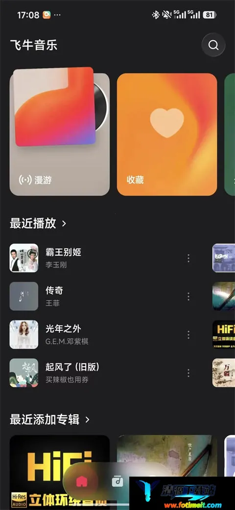飞牛音乐app最新手机版 飞牛音乐app最新手机版