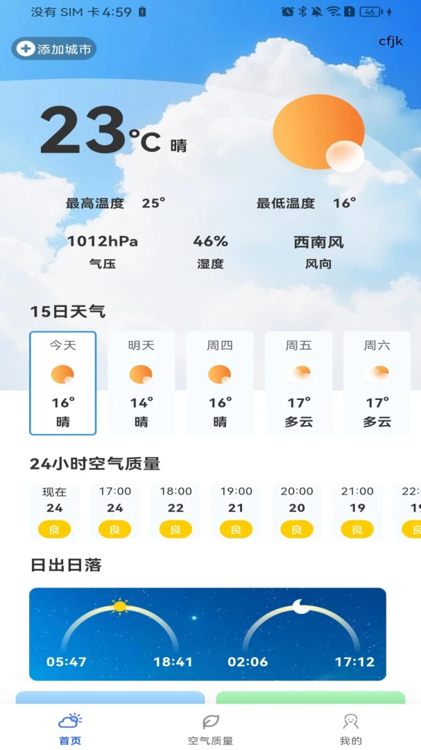 天气预报智能播报软件2026最新版本 天气预报智能播报软件2026最新版本