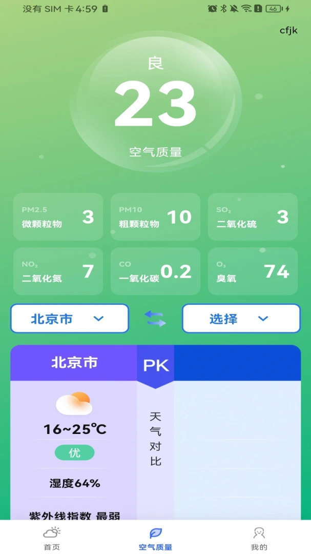 天气预报智能播报软件2026最新版本 天气预报智能播报软件2026最新版本