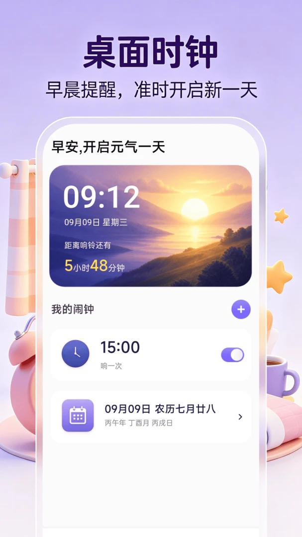 桌面时钟时间最新手机版 桌面时钟时间最新手机版