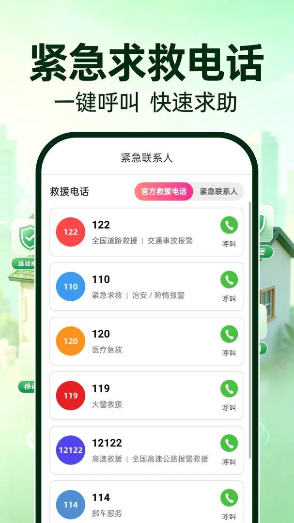 萤虫看家免费2026最新版本 萤虫看家免费2026最新版本