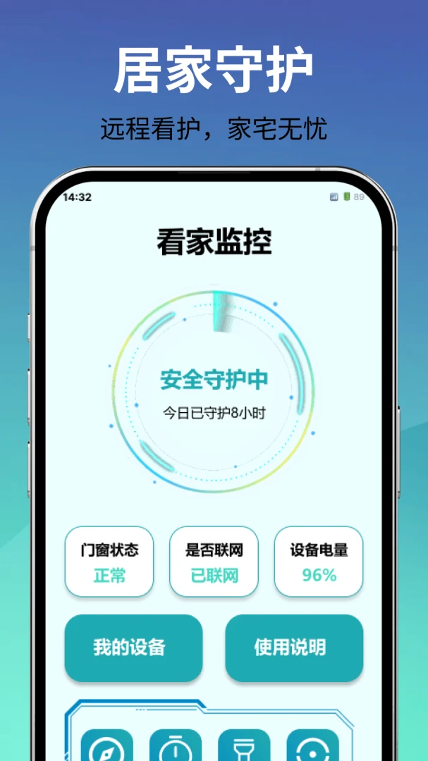 监控看家手机端2026最新版本 监控看家手机端2026最新版本