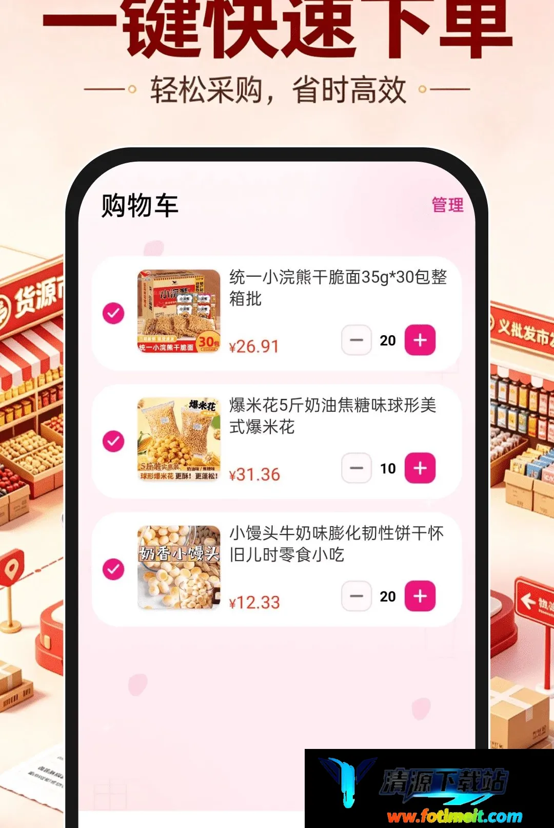 义乌货源批发市场软件2026官方正版 义乌货源批发市场软件2026官方正版