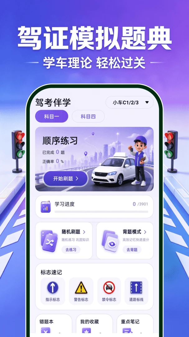 驾证模拟题典2026官方最新版本 驾证模拟题典2026官方最新版本