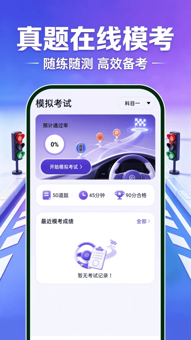 驾证模拟题典2026官方最新版本 驾证模拟题典2026官方最新版本