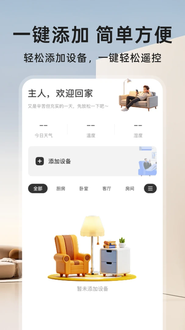 万能遥控连空调2026最新版本 万能遥控连空调2026最新版本