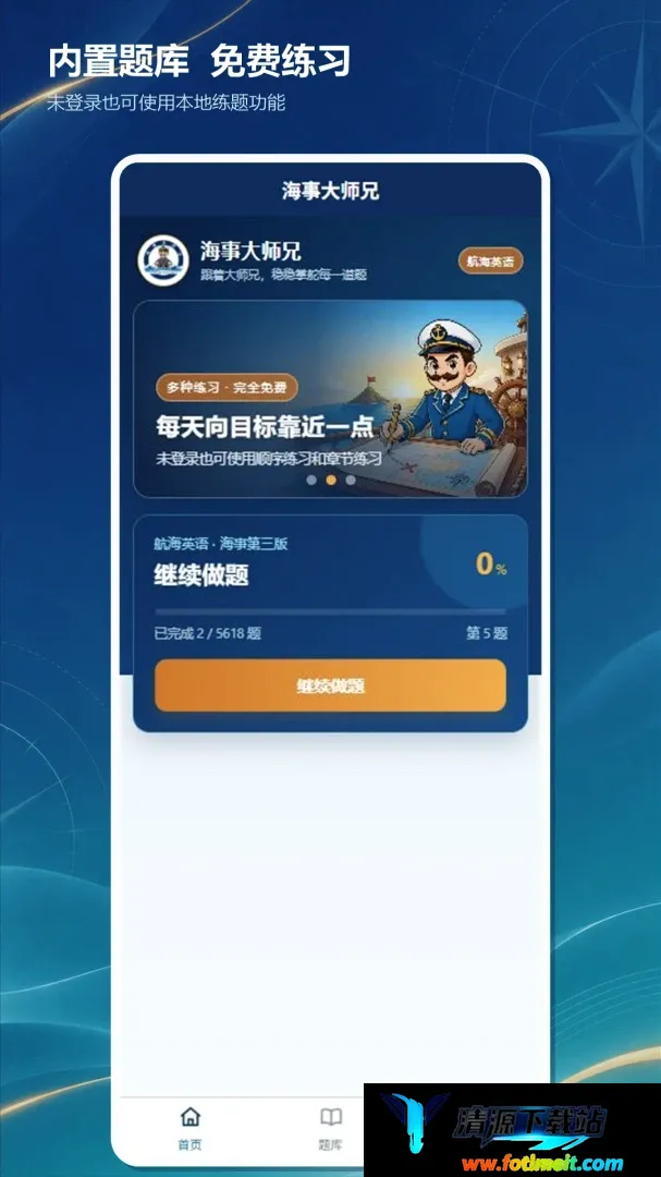 海事大师兄2026最新版本 海事大师兄2026最新版本