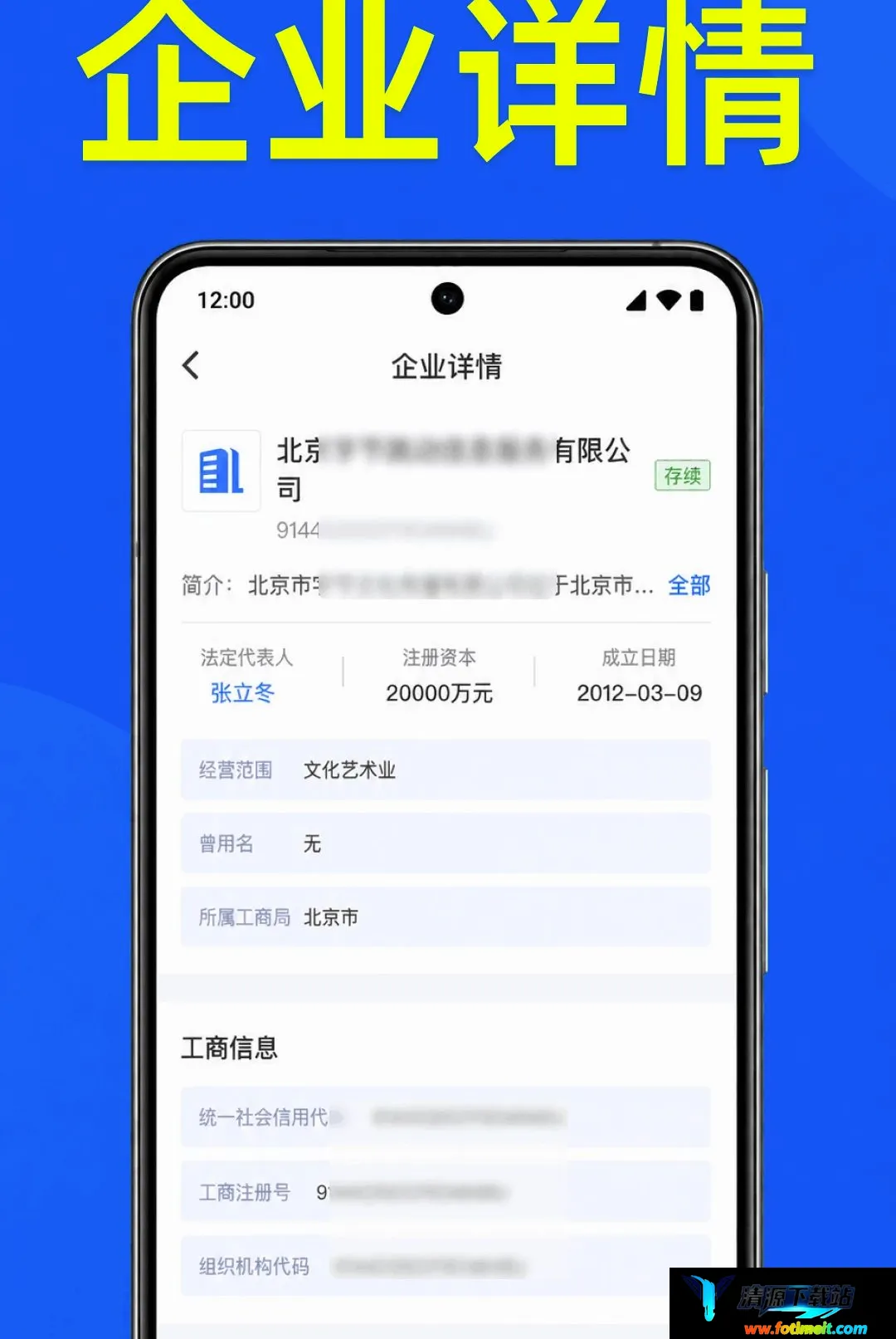 企业信息通用查 企业信息通用查