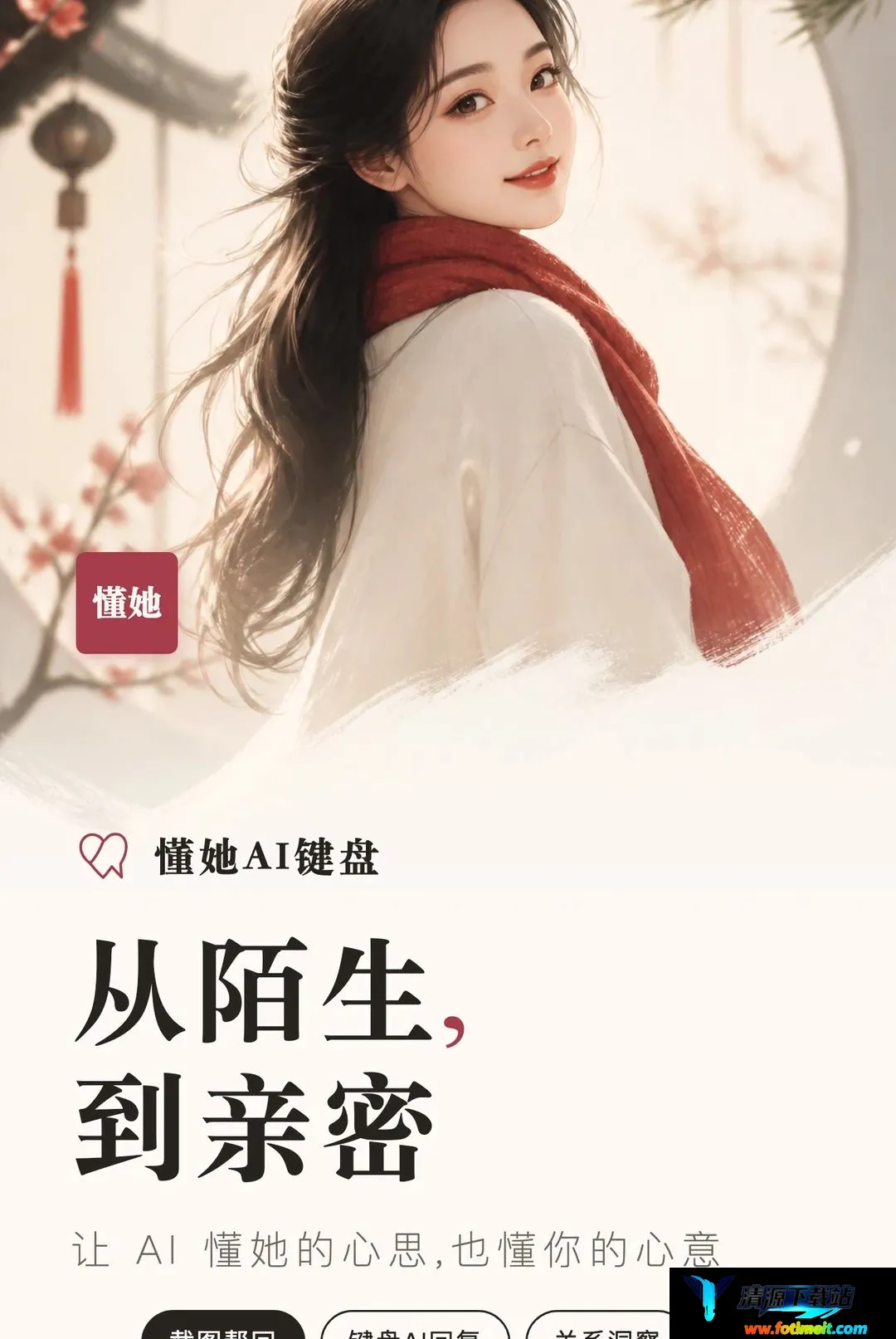 懂她APP 懂她APP
