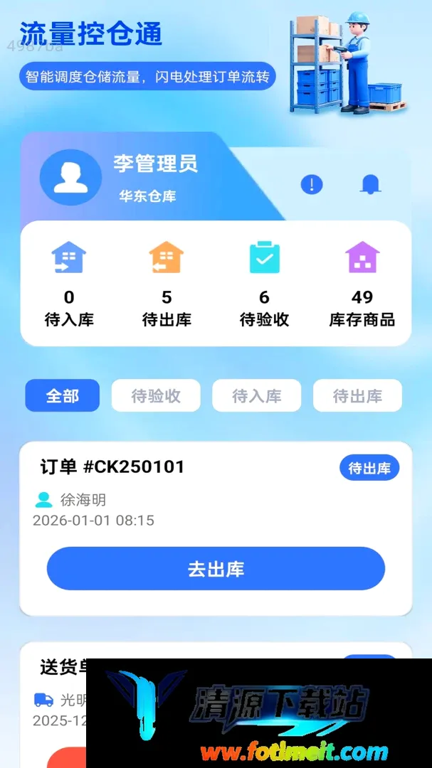 流量控仓通 流量控仓通
