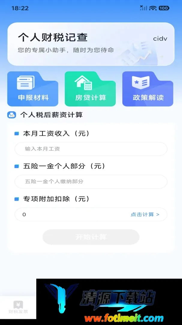 ���˲�˰�ǲ�2026�ٷ����°汾