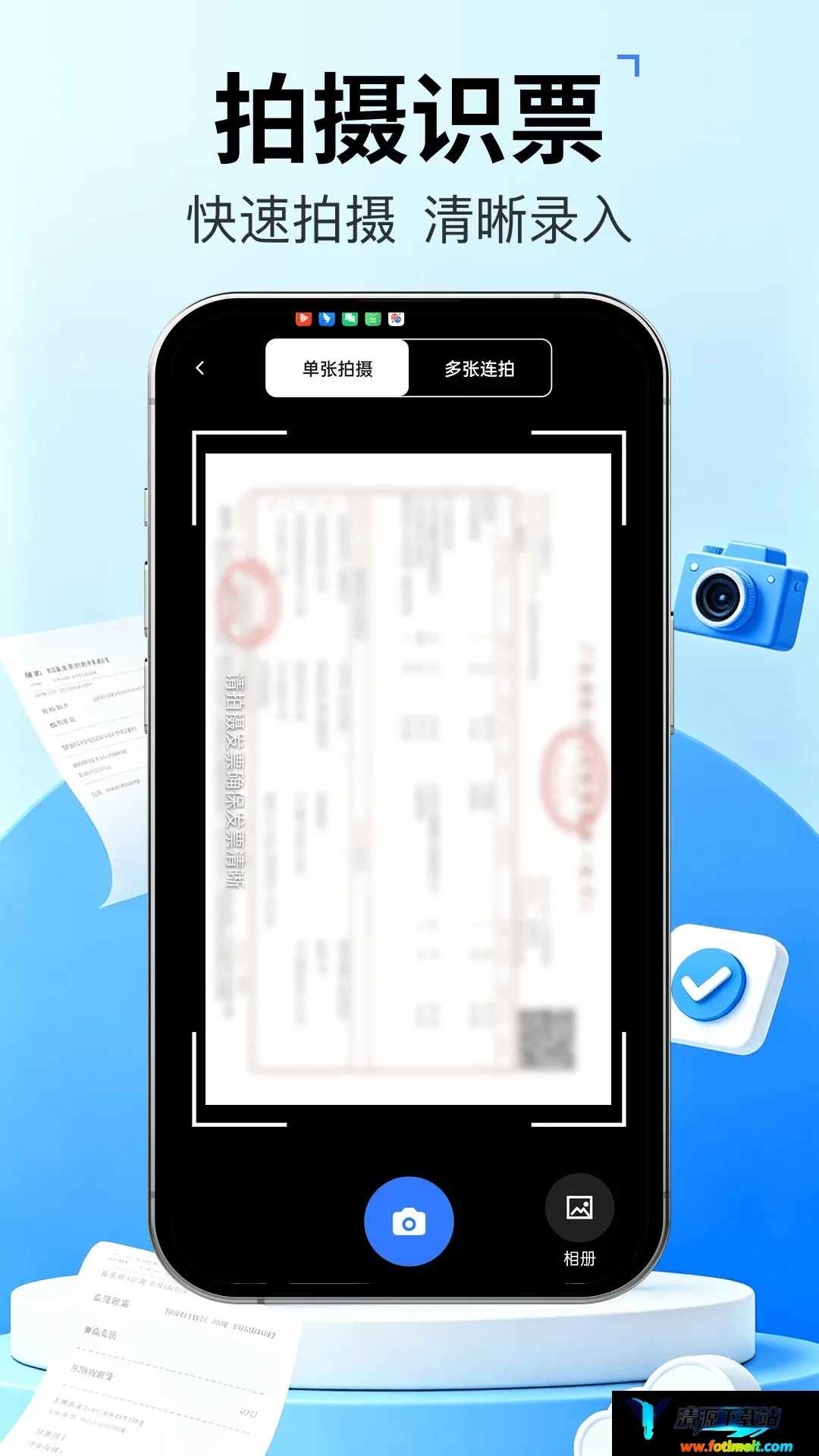 发票管家快报销 发票管家快报销