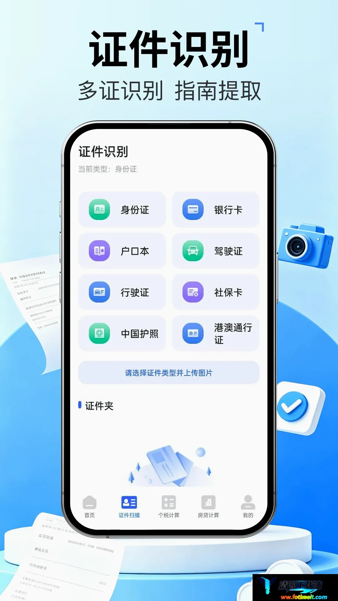 发票管家快报销 发票管家快报销