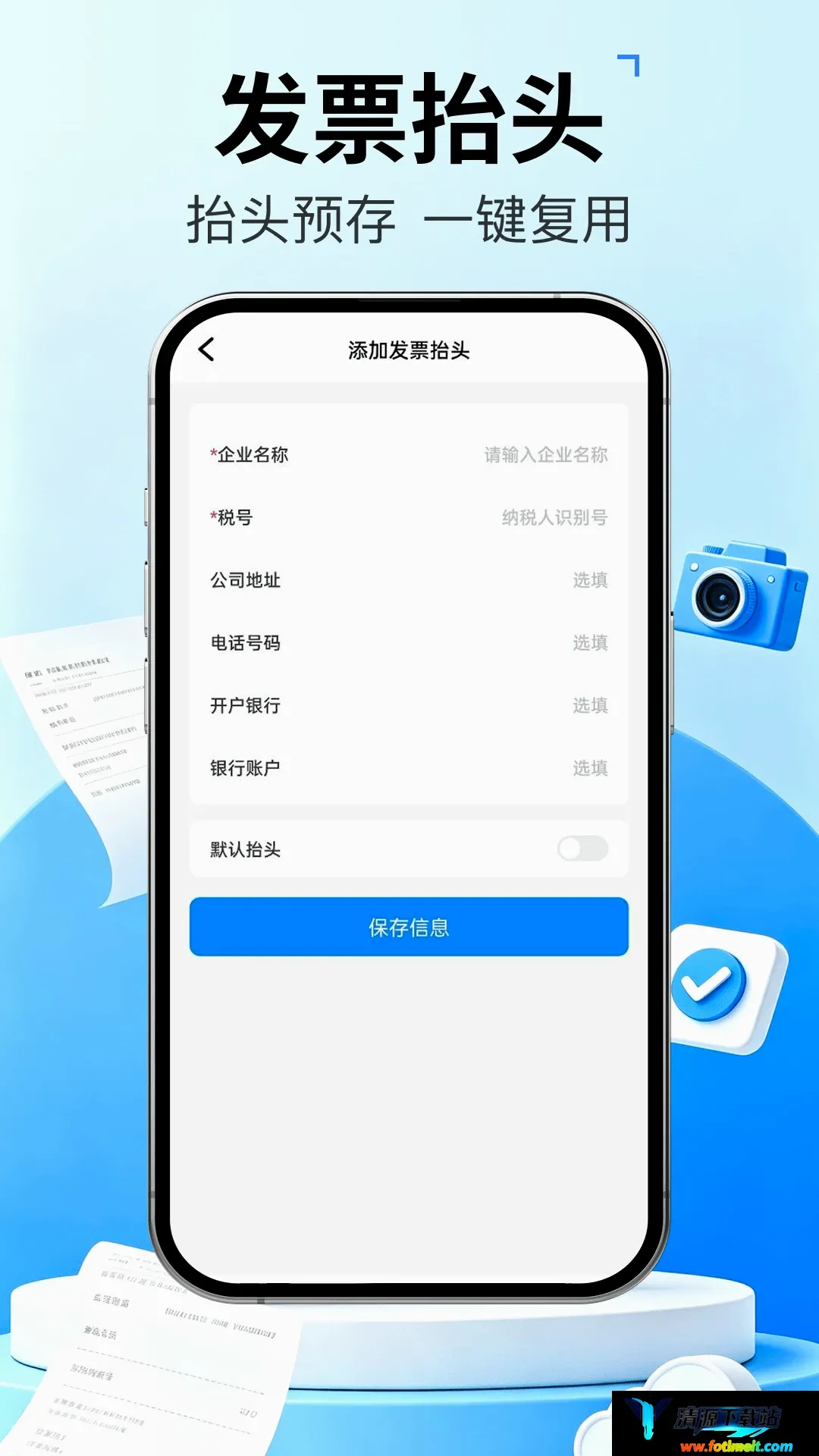 发票管家快报销 发票管家快报销