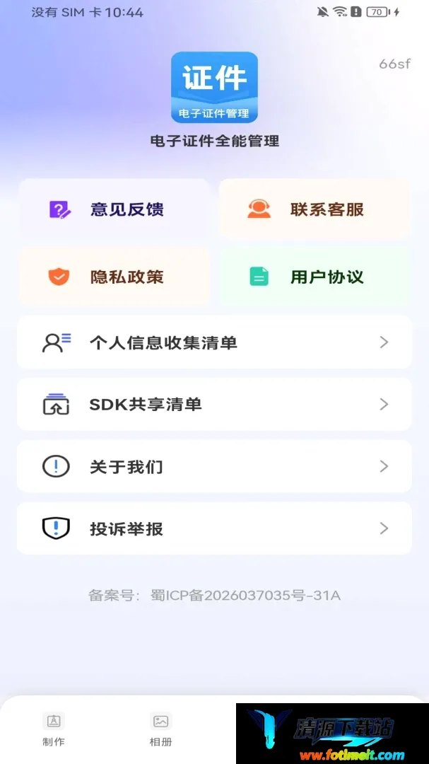 电子证件全能管理 电子证件全能管理