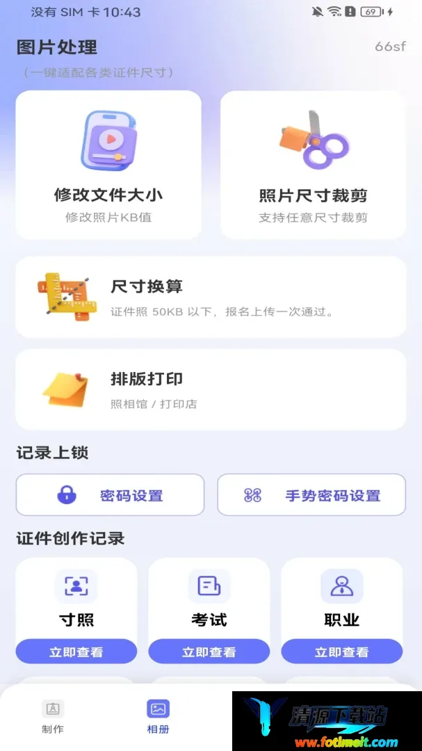 电子证件全能管理 电子证件全能管理